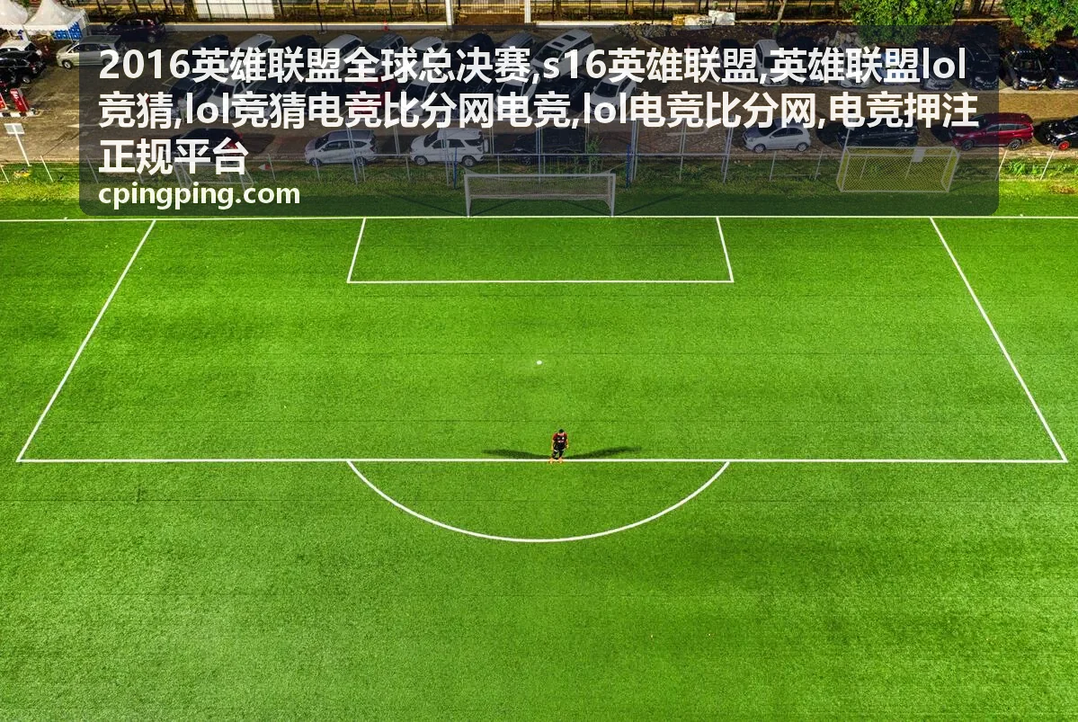 2016英雄联盟全球总决赛赛事背景图